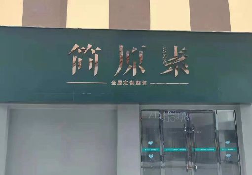 华宁门面招牌做什么颜色比较吸引人？