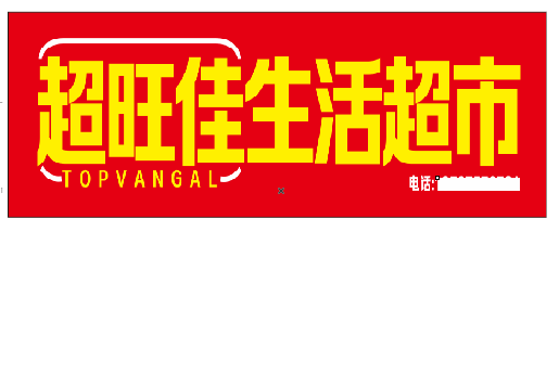 华宁设计门头的巧思。