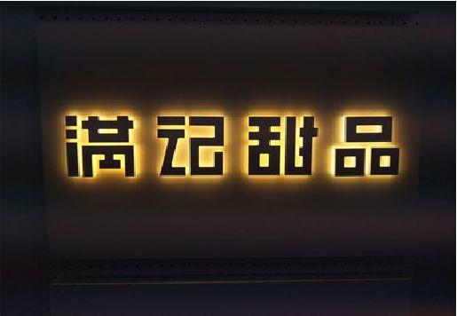 华宁发光字＆发光字招牌