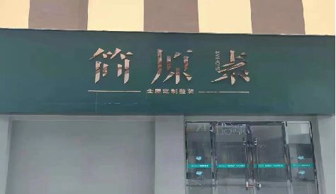 华宁门头设计与商业空间的纽带。