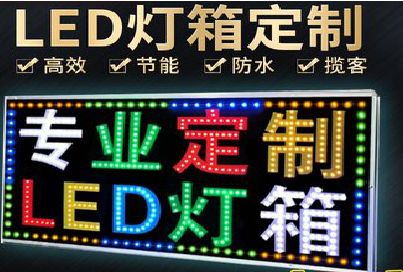 华宁LED招牌制作工艺与方法。