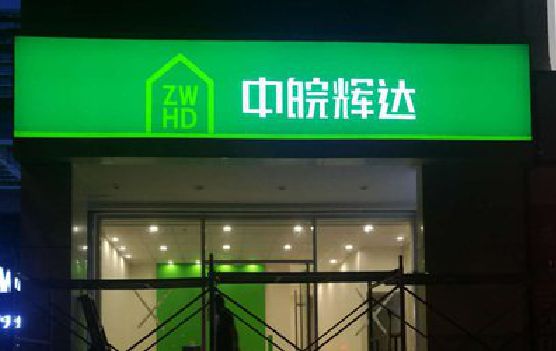 华宁客户如何选择不同材质的广告招牌？