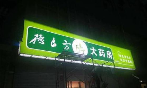 华宁灯箱门头该如何来固定呢？