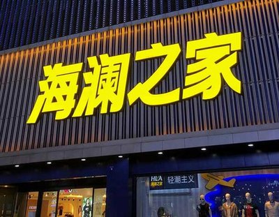 华宁品牌连锁店常用的几种广告招牌的类型。