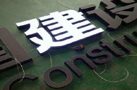 华宁黑白板亚克力发光字的优缺点？