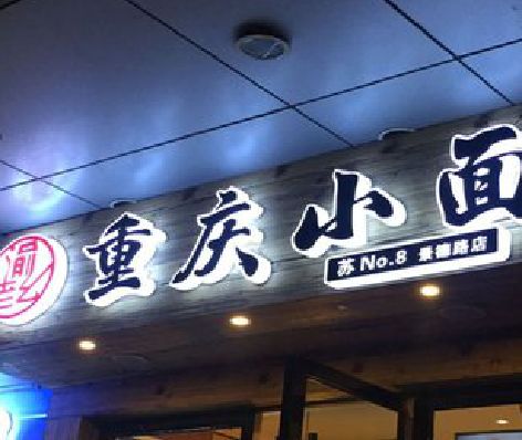 华宁影响发光字招牌日耗电量的因素有哪些？